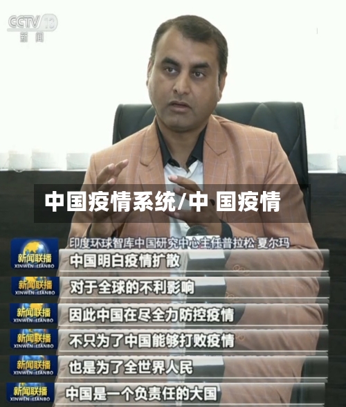 中国疫情系统/中 国疫情-第2张图片