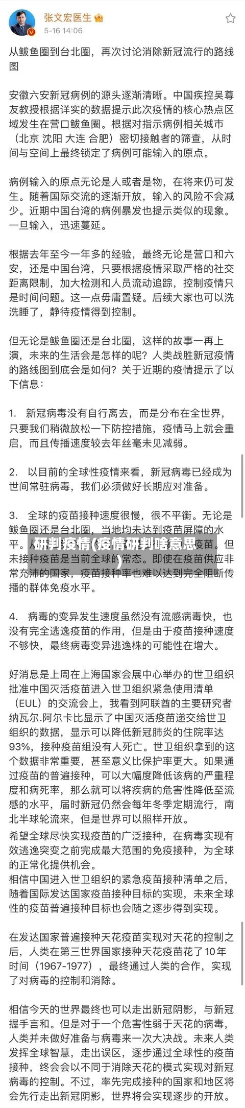 研判疫情(疫情研判啥意思)-第3张图片