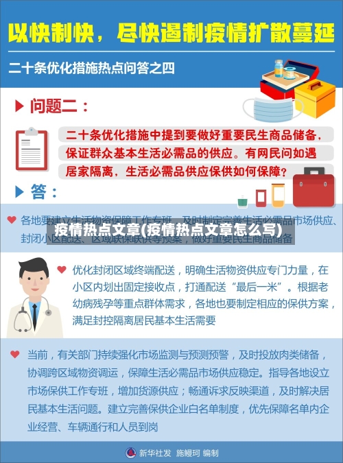 疫情热点文章(疫情热点文章怎么写)-第3张图片