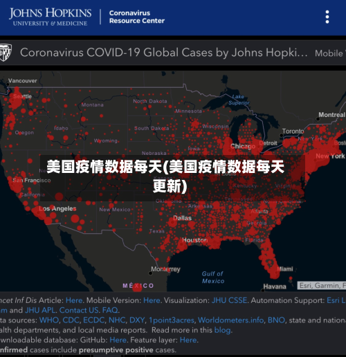 美国疫情数据每天(美国疫情数据每天更新)