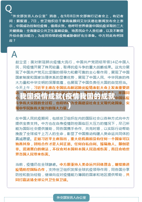 我国疫情成就(疫情我国的成就)