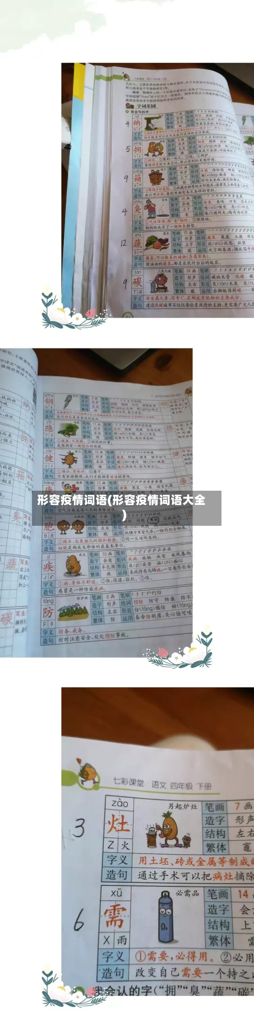 形容疫情词语(形容疫情词语大全)-第2张图片
