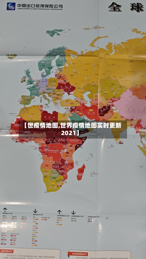 【世疫情地图,世界疫情地图实时更新2021】