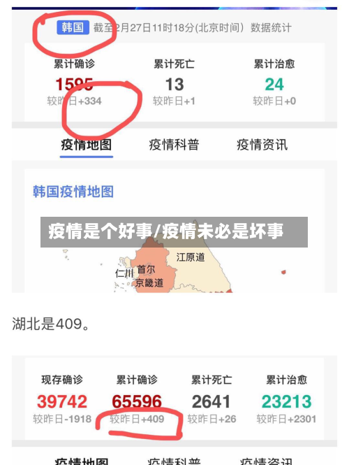 疫情是个好事/疫情未必是坏事