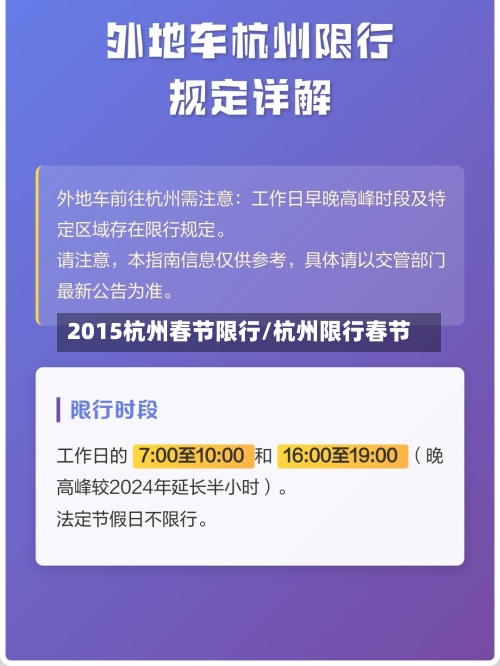 2015杭州春节限行/杭州限行春节