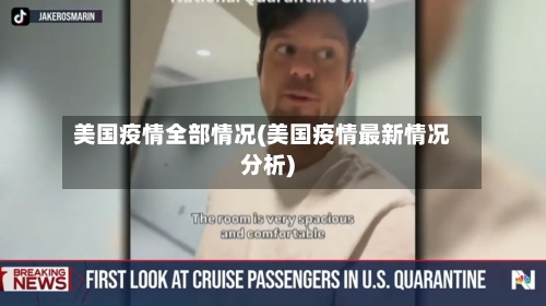 美国疫情全部情况(美国疫情最新情况分析)-第2张图片