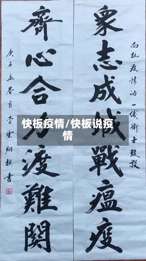 快板疫情/快板说疫情-第3张图片