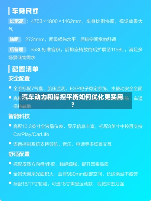 汽车动力和操控平衡如何优化更实用?-第2张图片