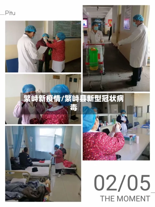 繁峙新疫情/繁峙县新型冠状病毒