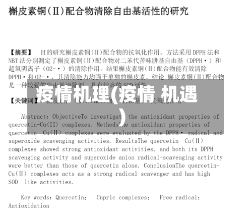 疫情机理(疫情 机遇)