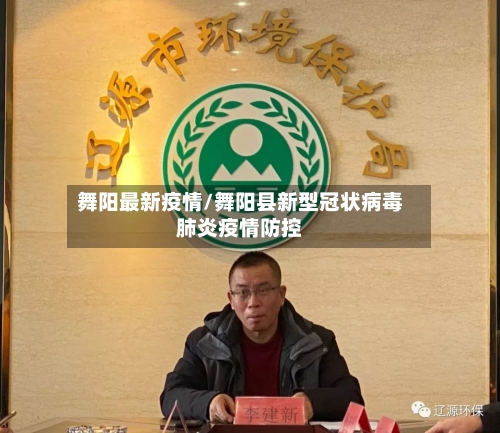 舞阳最新疫情/舞阳县新型冠状病毒肺炎疫情防控