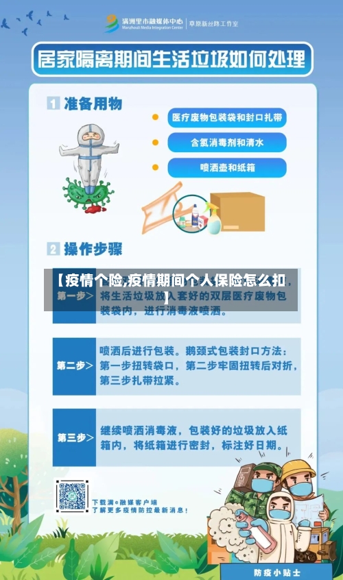 【疫情个险,疫情期间个人保险怎么扣】