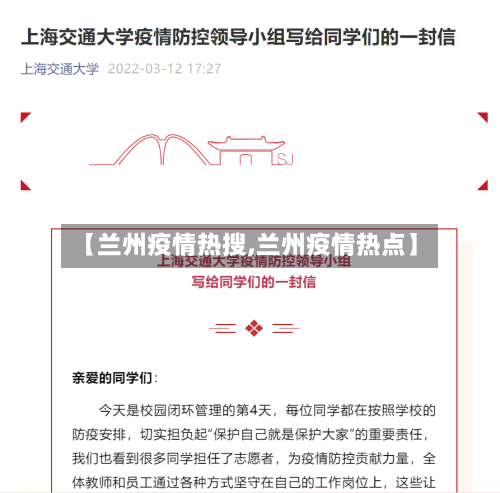 【兰州疫情热搜,兰州疫情热点】