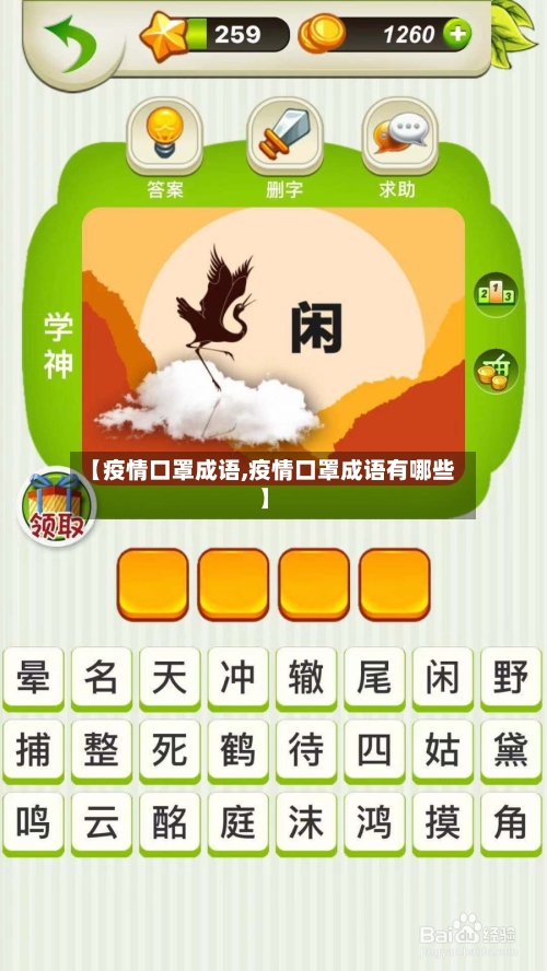 【疫情口罩成语,疫情口罩成语有哪些】-第2张图片