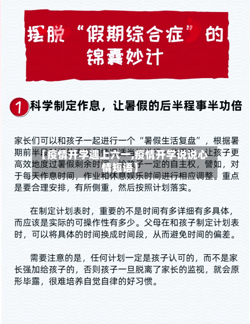 【疫情开学遇上六一,疫情开学说说心情短语】-第1张图片