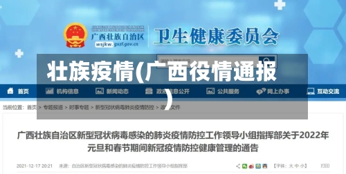 壮族疫情(广西役情通报)-第2张图片
