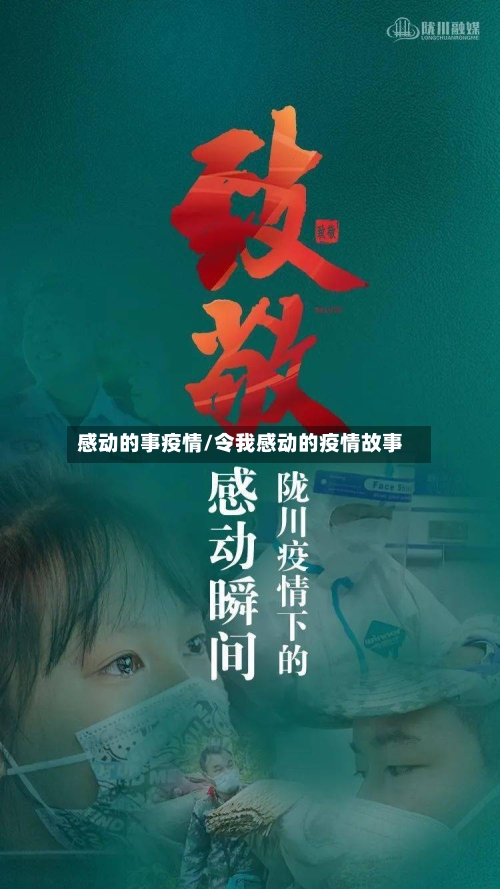 感动的事疫情/令我感动的疫情故事-第2张图片