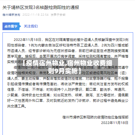 【疫情宿州物业,宿州物业收费细则9月实施】-第2张图片