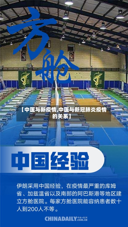 【中医与新疫情,中医与新冠肺炎疫情的关系】-第2张图片