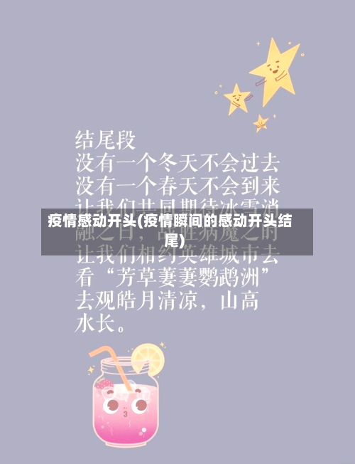疫情感动开头(疫情瞬间的感动开头结尾)-第1张图片