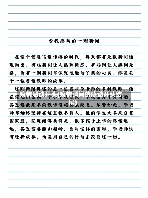 疫情感动开头(疫情瞬间的感动开头结尾)-第3张图片