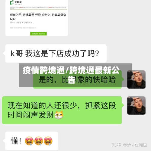 疫情跨境通/跨境通最新公告-第2张图片