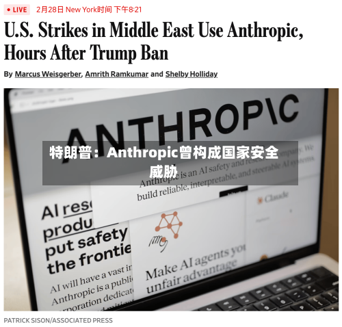 特朗普：Anthropic曾构成国家安全威胁-第2张图片