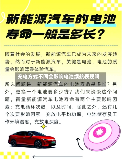 充电方式不同会影响电池续航表现吗?-第2张图片