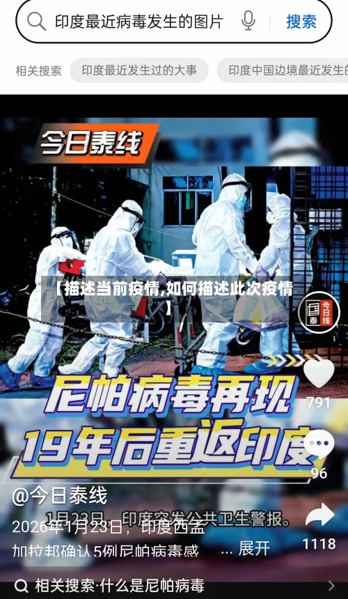 【描述当前疫情,如何描述此次疫情】-第2张图片