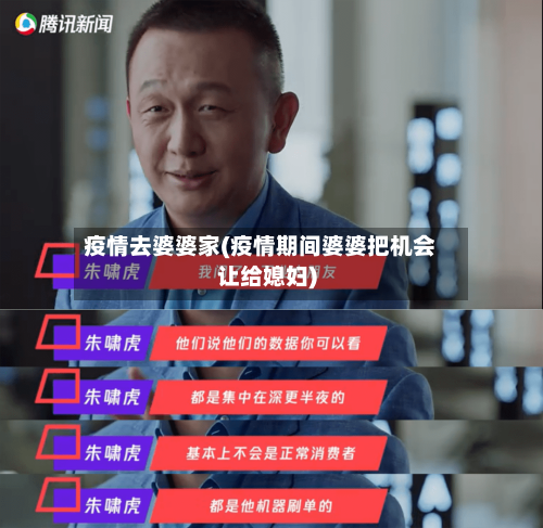 疫情去婆婆家(疫情期间婆婆把机会让给媳妇)-第3张图片