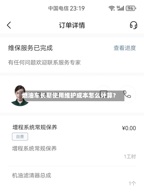 燃油车长期使用维护成本怎么计算?-第3张图片