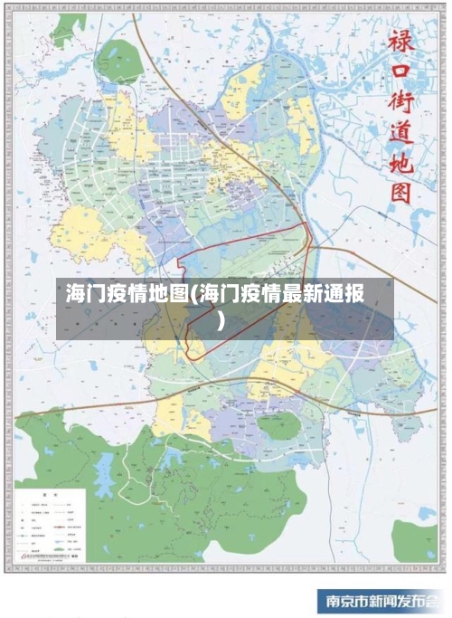 海门疫情地图(海门疫情最新通报)-第2张图片