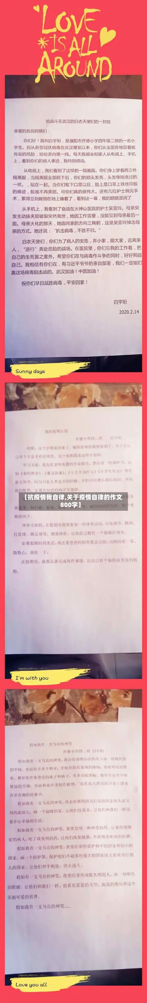 【抗疫情我自律,关于疫情自律的作文800字】