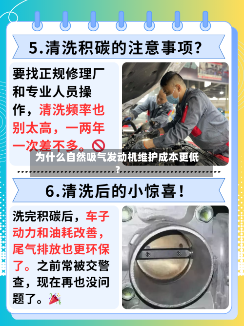 为什么自然吸气发动机维护成本更低?-第2张图片
