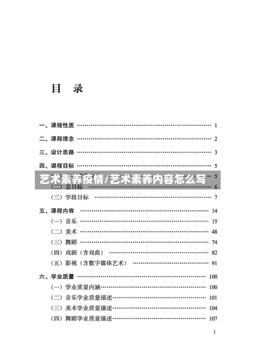 艺术素养疫情/艺术素养内容怎么写-第2张图片