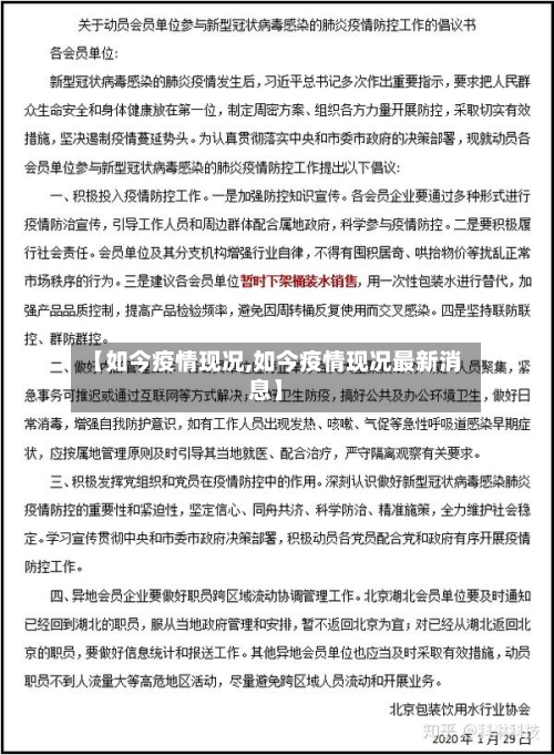 【如今疫情现况,如今疫情现况最新消息】-第2张图片