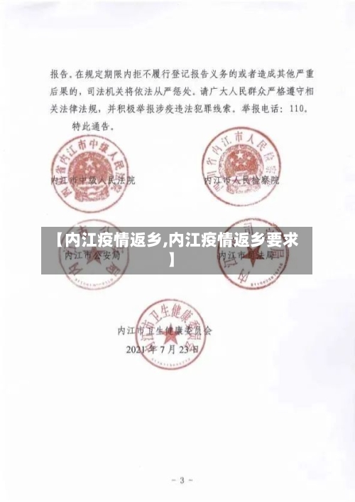 【内江疫情返乡,内江疫情返乡要求】