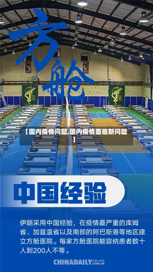 【国内疫情问题,国内疫情面临新问题】
