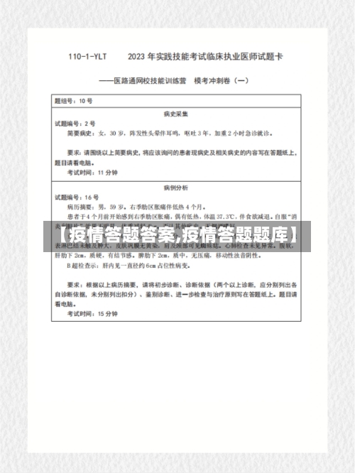 【疫情答题答案,疫情答题题库】-第3张图片