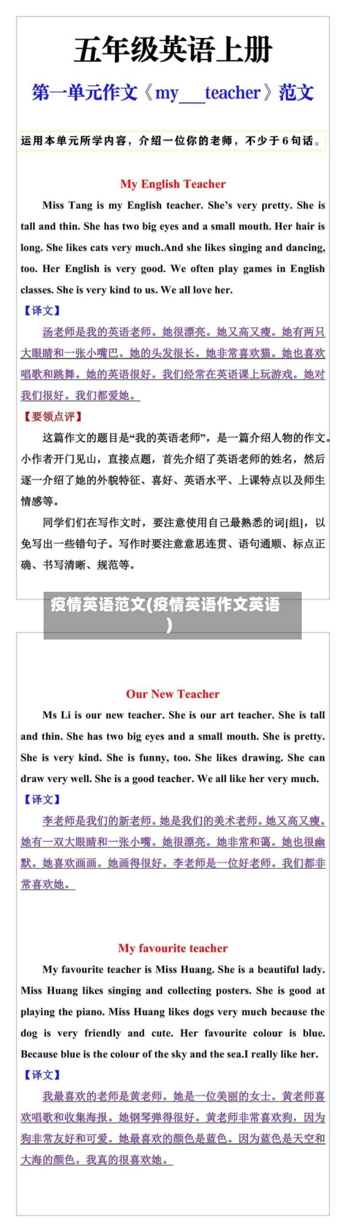 疫情英语范文(疫情英语作文英语)