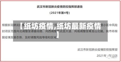 【纸坊疫情,纸坊最新疫情】