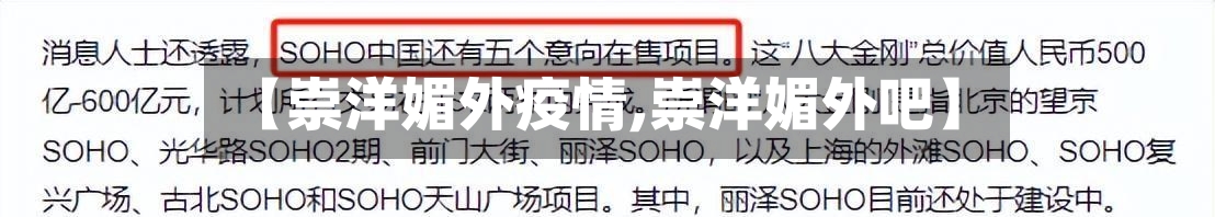 【崇洋媚外疫情,崇洋媚外吧】-第2张图片