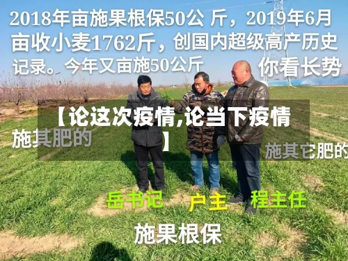 【论这次疫情,论当下疫情】