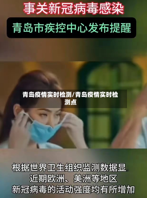 青岛疫情实时检测/青岛疫情实时检测点-第2张图片
