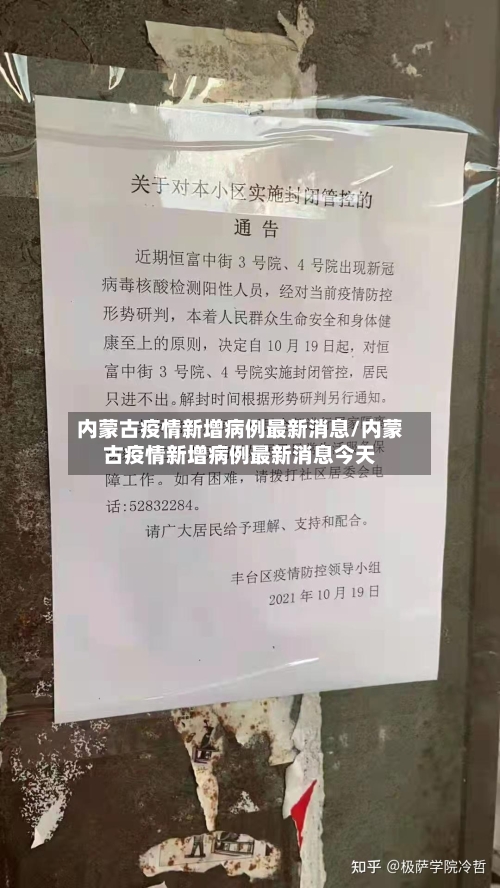 内蒙古疫情新增病例最新消息/内蒙古疫情新增病例最新消息今天
