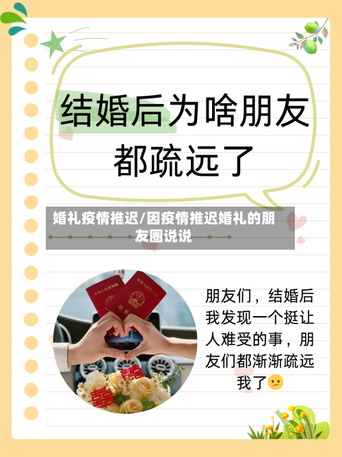 婚礼疫情推迟/因疫情推迟婚礼的朋友圈说说-第2张图片