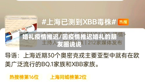 婚礼疫情推迟/因疫情推迟婚礼的朋友圈说说