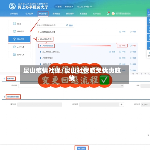 昆山疫情社保/昆山社保减免优惠政策