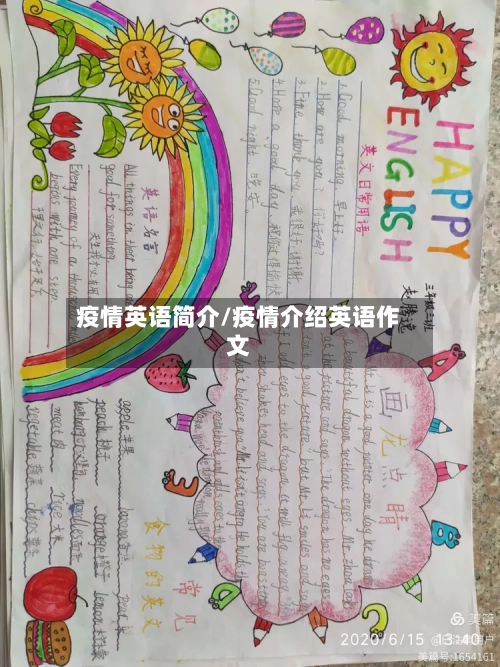 疫情英语简介/疫情介绍英语作文-第3张图片