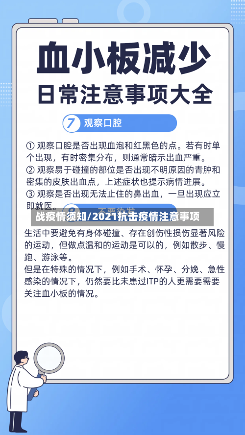 战疫情须知/2021抗击疫情注意事项
